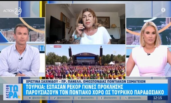 Τουρκία: Έσπασαν Ρεκόρ Γκίνες πρόκλησης – Παρουσίασαν τον ποντιακό χορό ως τουρκικό παραδοσιακό