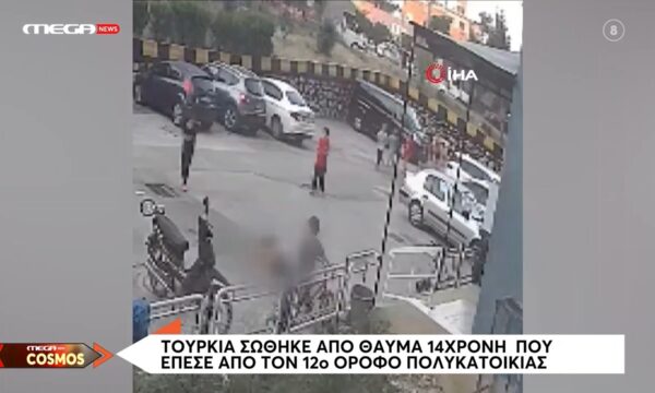 Τουρκία | Σώθηκε από θαύμα 14χρονη που έπεσε από τον 12ο όροφο πολυκατοικίας