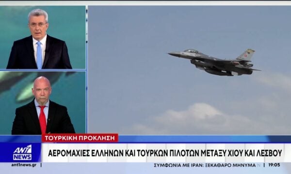 Τουρκική πρόκληση: Αερομαχίες Ελλήνων και Τούρκων πιλότων μεταξύ Χίου και Λέσβου