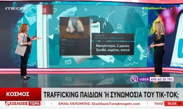 Trafficking παιδιών ή συνωμοσία του Tik-Tok;