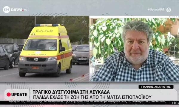 Τραγικό δυστύχημα στη Λευκάδα – Ιταλίδα έχασε τη ζωή της από τη μάτσα ιστιοπλοϊκού