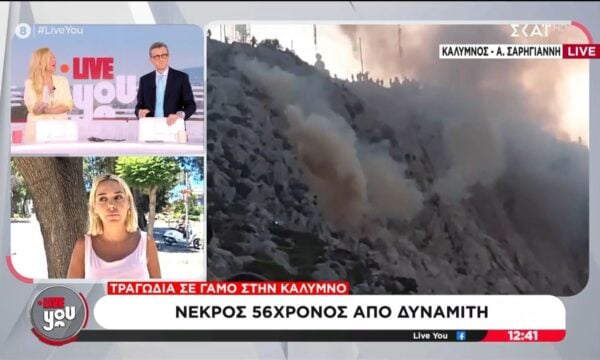 Τραγωδία σε γάμο στην Κάλυμνο: Νεκρός 56χρονος από δυναμίτη