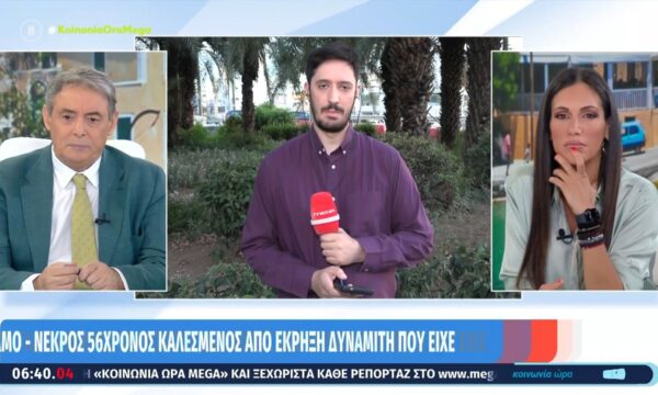 Τραγωδία σε γάμο στην Κάλυμνο: Νεκρός 56χρονος καλεσμένος μετά από έκρηξη δυναμίτη