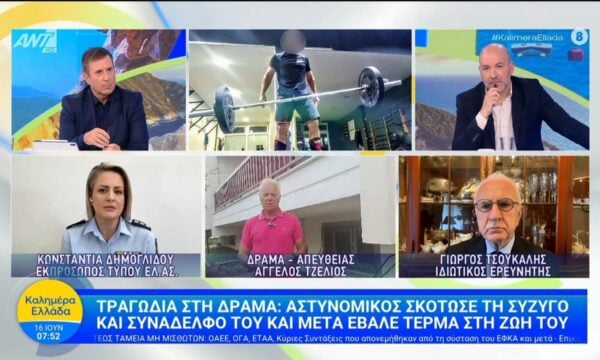 Τραγωδία στη Δράμα: Αστυνομικός σκότωσε τη σύζυγο και συνάδελφό του – Καλημέρα Ελλάδα – 16/06/2026