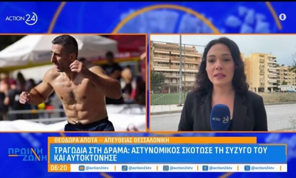 Τραγωδία στη Δράμα: Αστυνομικός σκότωσε τη σύζυγό του και αυτοκτόνησε – «Η μητέρα μου είναι τραυματισμένη στο υπόγειο», τα λόγια του ανήλικου παιδιού τους στην Άμεση Δράση