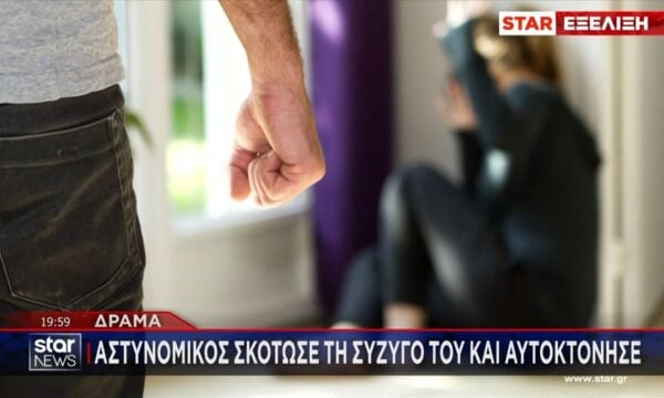 Τραγωδία στην Δράμα: Γυναίκα μαχαιρώθηκε και σκοτώθηκε από τον σύζυγό της – Αυτοκτόνησε στη συνέχεια ο δράστης