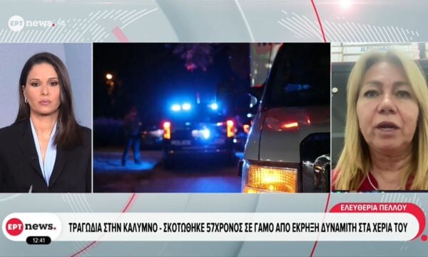 Τραγωδία στην Κάλυμνο: Σκοτώθηκε 57χρονος σε γάμο από έκρηξη δυναμίτη στα χέρια του