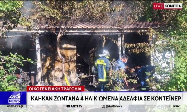 Τραγωδία στην Κόνιτσα: 4 απανθρακωμένες σοροί ανασύρθηκαν από φλεγόμενο κοντέινερ