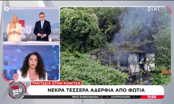 Τραγωδία στην Κόνιτσα: Απανθρακώθηκαν 4 αδέρφια – Ζούσαν για 30 χρονια μέσα στο κοντέινερ