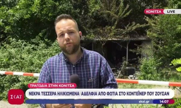 Τραγωδία στην Κόνιτσα: Νεκρά τέσσερα ηλικιωμένα αδέρφια από φωτιά στο κοντέϊνερ που ζούσαν