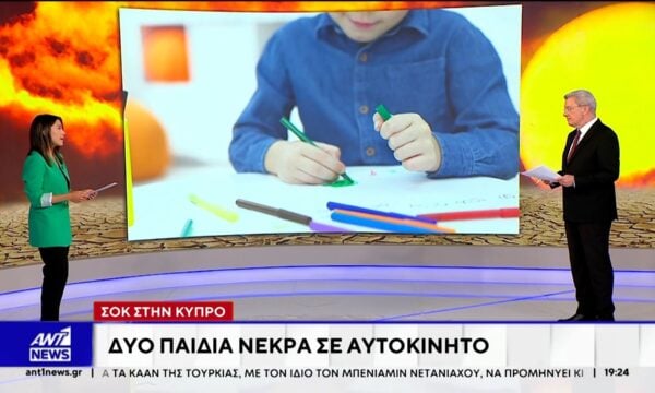 Τραγωδία στην Κύπρο