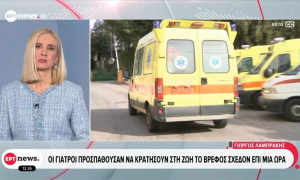 Τραγωδία στο Ηράκλειο Κρήτης – Νεκρό βρέφος 18 μηνών