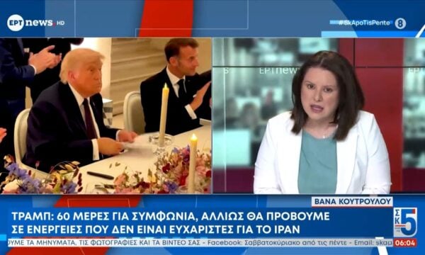 Τραμπ: 60 μέρες για συμφωνία, αλλιώς θα προβούμε σε ενέργειες που δεν είναι ευχάριστες για το Ιράν