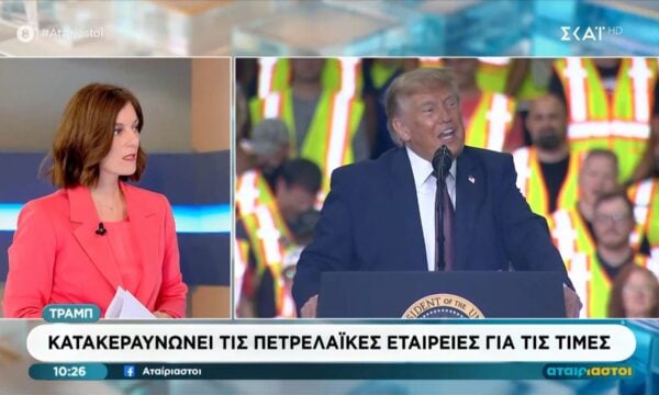 Τραμπ: Κατακεραυνώνεις τις πετρελαϊκές εταιρίες για τις τιμές