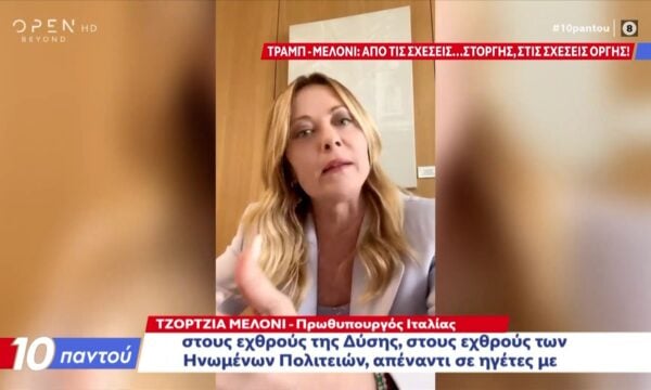 Τραμπ – Μελόνι: Απο τις σχέσεις στοργής στις σχέσεις…οργής