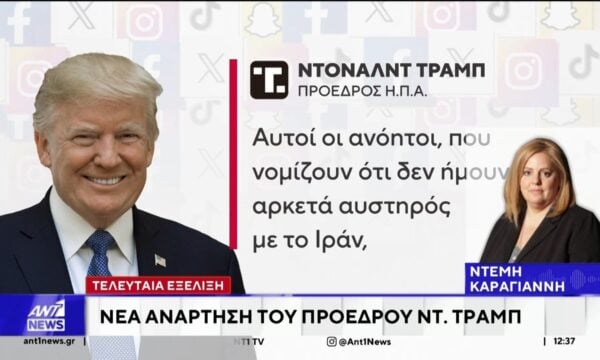 Τραμπ: Υπέγραψε τη συμφωνία με το Ιράν στις Βερσαλλίες