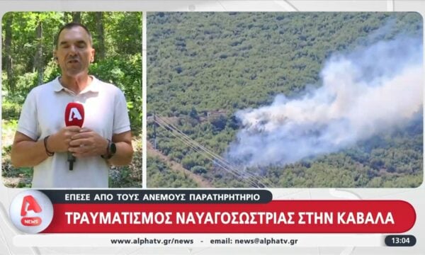 Τραυματισμος ναυαγοσώστριας: Έπεσε το παρατηρητήριο από τον αέρα