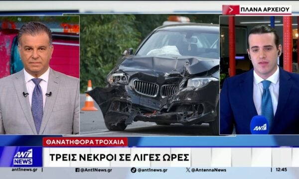 Τρεις νεκροί σε λίγες ώρες σε θανατηφόρα τροχαία