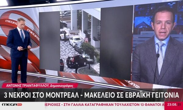 Τρεις νεκροί στο Μόντρεαλ – Μακελειό σε εβραϊκή γειτονιά