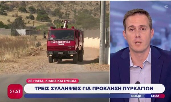 Τρεις συλλήψεις για πρόκληση πυρκαγιών σε Ηλεία, Κιλκίς και Εύβοια
