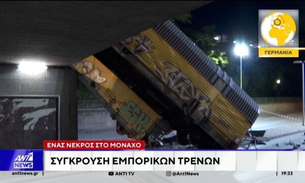 Τρία σιδηροδρομικά ατυχήματα  σε Τουρκία, Βρετανία και Γερμανία