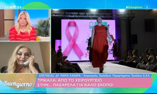 Τρίκαλα: Από το χειρουργείο στην… πασαρέλα για καλό σκοπό