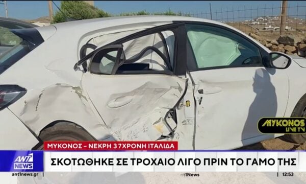 Τροχαίο δυστύχημα σημειώθηκε στη Μύκονο