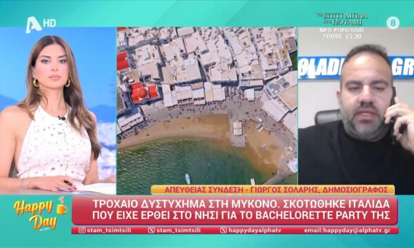 Τροχαίο δυστύχημα στη Μύκονο: Σκοτώθηκε Ιταλίδα που είχε έρθει στο νησί για το bachelorette party της