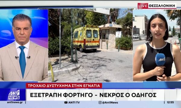 Τροχαίο δυστύχημα στην Εγνατία: Εξετράπη φορτηγό – Νεκρός ο οδηγός