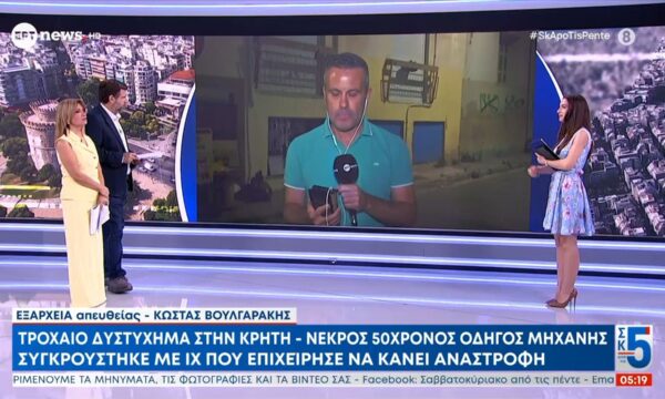Τροχαίο δυστύχημα στην Κρήτη | Νεκρός 50χρονος οδηγός μηχανής