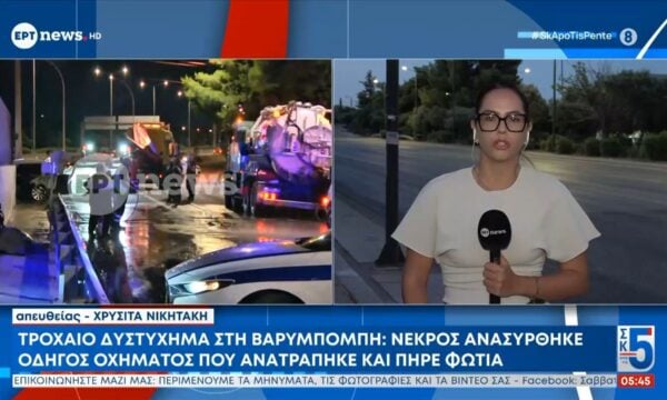 Τροχαίο δυστύχημα στην Βαρυμπόμπη: Νεκρός ανασύρθηκε οδηγός οχήματος που ανατράπηκε και πήρε φωτιά