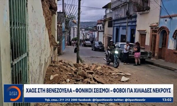 Τρόμος, πανικός και καταστροφή από τον φονικό διπλό σεισμό των 7,5 Ρίχτερ στη Βενεζουέλα