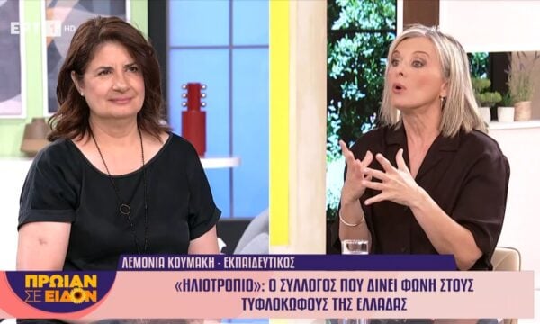 Τυφλοκώφωση στην Ελλάδα: Οι καθημερινές προκλήσεις και ο αγώνας για ίσες ευκαιρίες