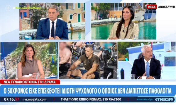 Β. Παπακίτσου για Δράμα: «Οι ψυχολόγοι όταν διαβλέπουν κίνδυνο πρέπει να σπάνε το απόρρητο και να ενημερώνουν την αστυνομία»