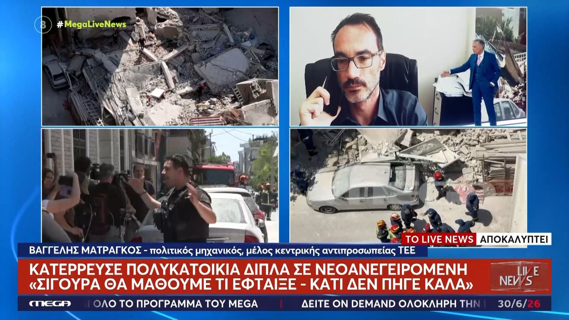 Βαγγέλης Ματράγκος: «Υπάρχουν τεχνικές για να γίνονται τέτοιες εργασίες χωρίς αυτή την κατάληξη»