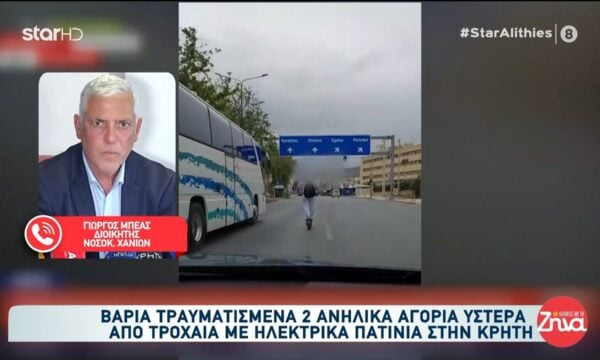Βαριά τραυματισμένα 2 ανήλικα ύστερα από τροχαία με ηλεκτρικά πατίνια στην Κρήτη