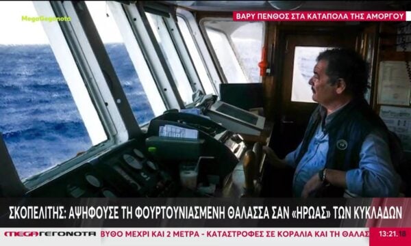 Βαρύ πένθος στην Αμοργό για τον θάνατο του καπετάνιου του θρυλικού «Σκοπελίτη»