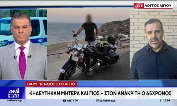 Βαρύ πένθος στο Αίγιο: Κηδεύτηκαν μητέρα και γιος – Στον ανακριτή ο 65χρονος
