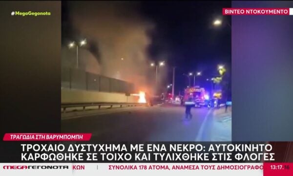 Βαρυμπόμπη: Τροχαίο δυστύχημα με έναν νεκρό