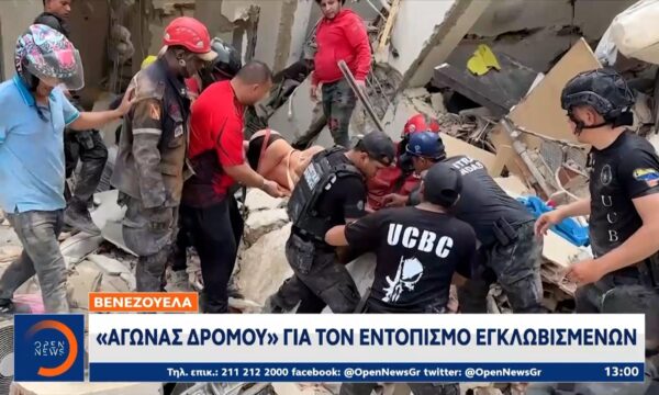 Βενεζουέλα: 235 νεκροί και πάνω από 50.000 οι αγνοούμενοι έως τώρα