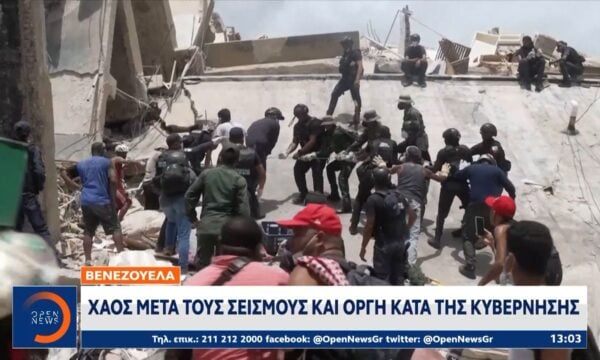 Βενεζουέλα: Χάος μετά τους σεισμούς και οργή κατά της κυβέρνησης