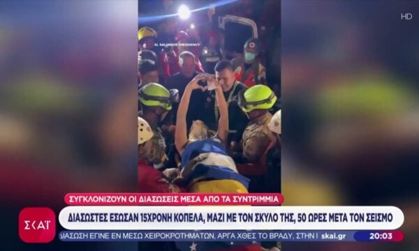 Βενεζουέλα: Διασώσεις μέσα από τα συντρίμμια δίνουν ελπίδα για τους 55.000 αγνοούμενους