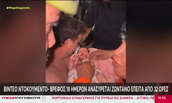 Βενεζουέλα: Διάσωση μωρού 18 ημερών από τα χαλάσματα – Συγκινητικές στιγμές