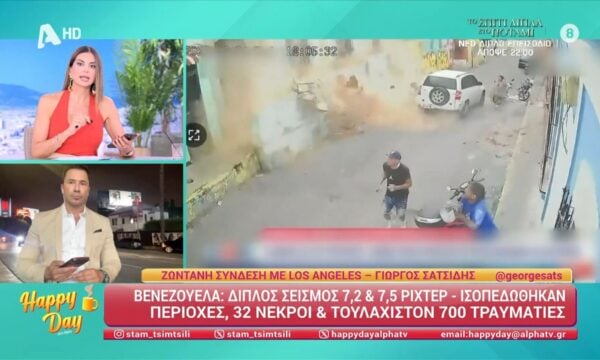 Βενεζουέλα: Διπλός σεισμός 7,2 και 7,5 ρίχτερ – Ισοπεδώθηκαν περιοχές