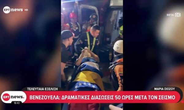 Βενεζουέλα: Δραματικές διασώσεις 50 ώρες μετά τον σεισμό