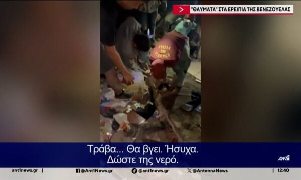 Βενεζουέλα: Γυναίκα γέννησε μέσα στα ερείπια μετά τον φονικό σεισμό