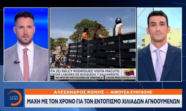 Βενεζουέλα: «Μάχη με τον χρόνο» για τον απεγκλωβισμό ανθρώπων