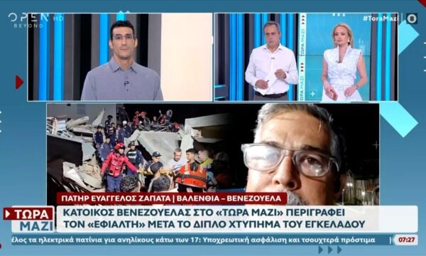 Βενεζουέλα: Σκηνές «Αποκάλυψης» – Σοκάρουν οι μαρτυρίες των διασωθέντων