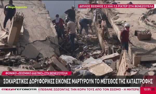 Βενεζουέλα: Σοκαριστικές δορυφορικές εικόνες μαρτυρούν το μέγεθος της καταστροφής