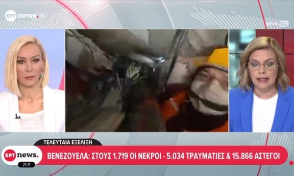 Βενεζουέλα: Στους 1.719 οι νεκροί – 5.034 τραυματίες και 15.886 άστεγοι